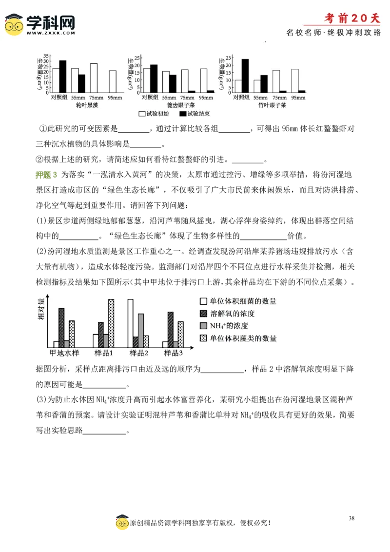生物（三）-2024年高考考前20天终极冲刺攻略_2024高考押题卷_62024学科网全系列_20学科网高考考前终极攻略_生物-2024年高考考前20天终极冲刺攻略