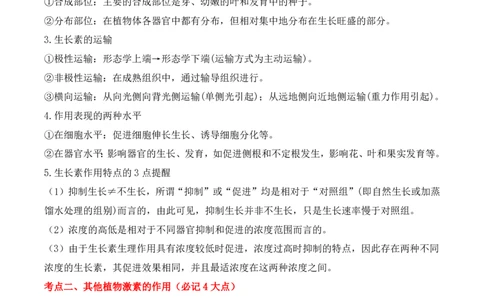 生物（三）-2024年高考考前20天终极冲刺攻略_2024高考押题卷_62024学科网全系列_20学科网高考考前终极攻略_生物-2024年高考考前20天终极冲刺攻略
