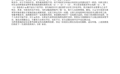 中国电视主持人职业生涯规划(1)_E6-职业规划_50播音主持专业