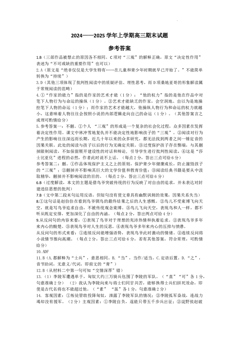 湖北省武汉市江岸区2024-2025学年高三上学期1月期末语文答案_2025年1月_250113湖北省武汉市江岸区2024-2025学年高三上学期1月期末（全科）