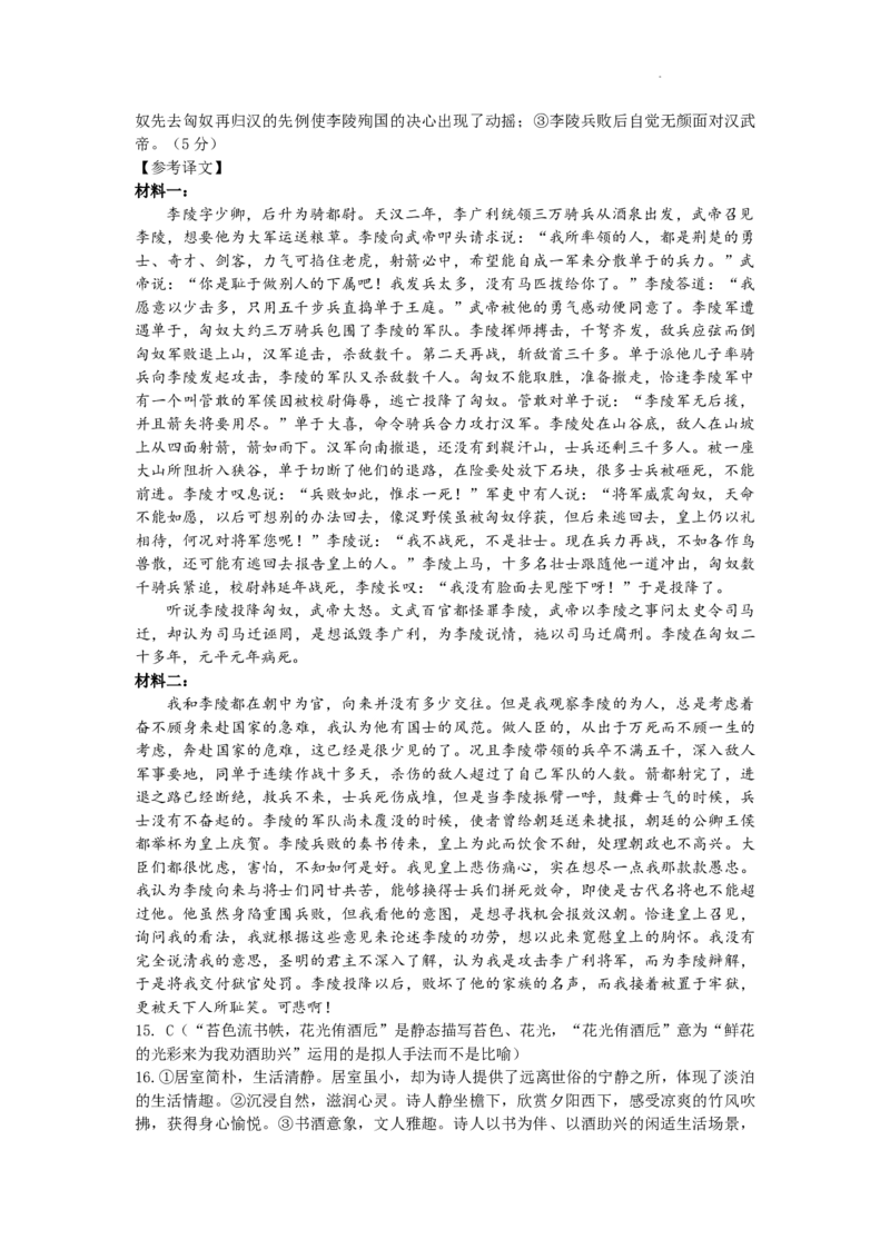 湖北省武汉市江岸区2024-2025学年高三上学期1月期末语文答案_2025年1月_250113湖北省武汉市江岸区2024-2025学年高三上学期1月期末（全科）