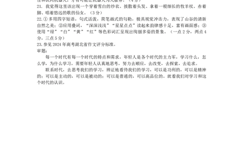 湖北省武汉市江岸区2024-2025学年高三上学期1月期末语文答案_2025年1月_250113湖北省武汉市江岸区2024-2025学年高三上学期1月期末（全科）