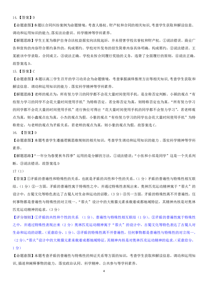 漳州市2024届高三毕业班第一次教学质量检测试题解析_2023年9月_01每日更新_11号_2024届福建省漳州市高三上学期第一次教学质量检测