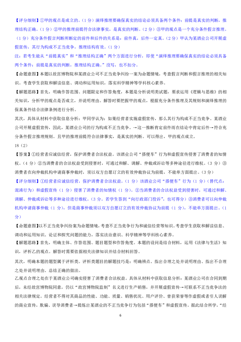漳州市2024届高三毕业班第一次教学质量检测试题解析_2023年9月_01每日更新_11号_2024届福建省漳州市高三上学期第一次教学质量检测