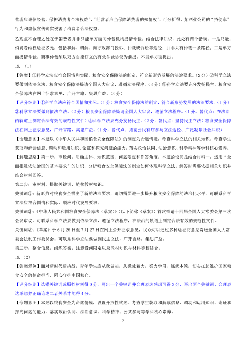 漳州市2024届高三毕业班第一次教学质量检测试题解析_2023年9月_01每日更新_11号_2024届福建省漳州市高三上学期第一次教学质量检测