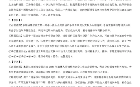 漳州市2024届高三毕业班第一次教学质量检测试题解析_2023年9月_01每日更新_11号_2024届福建省漳州市高三上学期第一次教学质量检测