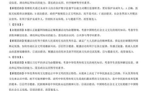 漳州市2024届高三毕业班第一次教学质量检测试题解析_2023年9月_01每日更新_11号_2024届福建省漳州市高三上学期第一次教学质量检测
