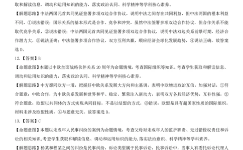 漳州市2024届高三毕业班第一次教学质量检测试题解析_2023年9月_01每日更新_11号_2024届福建省漳州市高三上学期第一次教学质量检测