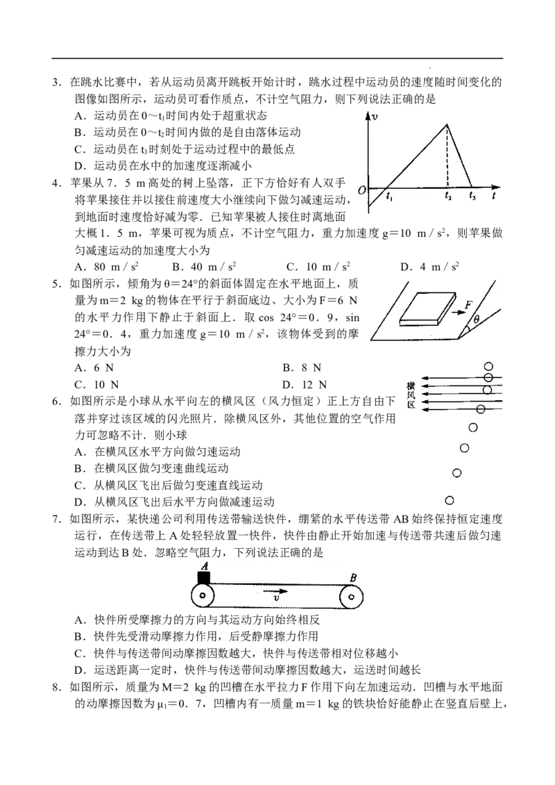 河南省中原名校联盟2024届高三上学期9月调研考试&mdash;&mdash;物理_2023年9月_01每日更新_22号_2024届河南省中原名校联盟高三上学期9月调研考试