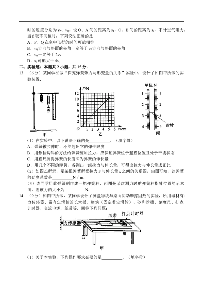 河南省中原名校联盟2024届高三上学期9月调研考试&mdash;&mdash;物理_2023年9月_01每日更新_22号_2024届河南省中原名校联盟高三上学期9月调研考试