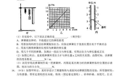 河南省中原名校联盟2024届高三上学期9月调研考试&mdash;&mdash;物理_2023年9月_01每日更新_22号_2024届河南省中原名校联盟高三上学期9月调研考试