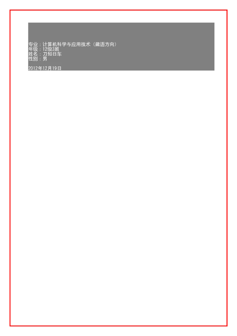 大学生职业生涯规划书格式及范文_E6-职业规划_95通用范本