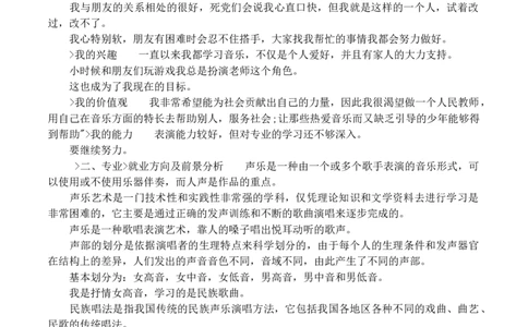 声乐专业大学生职业生涯规划书_E6-职业规划_45音乐专业