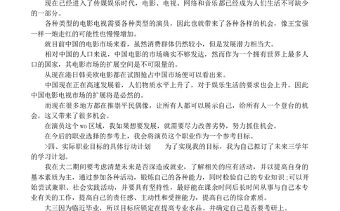 声乐专业大学生职业生涯规划书_E6-职业规划_45音乐专业