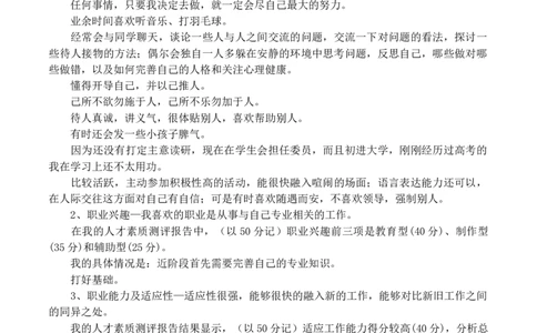 声乐专业大学生职业生涯规划书_E6-职业规划_45音乐专业