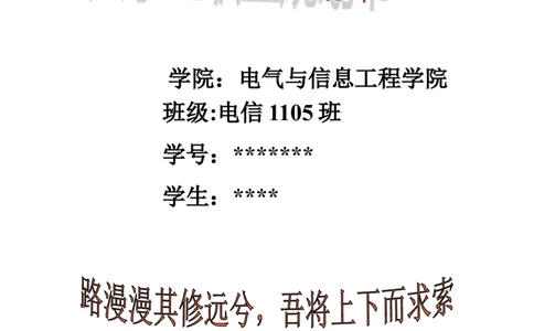 大学生职业生涯规划书(电气工程及其自动化)(1)_E6-职业规划_62电气专业