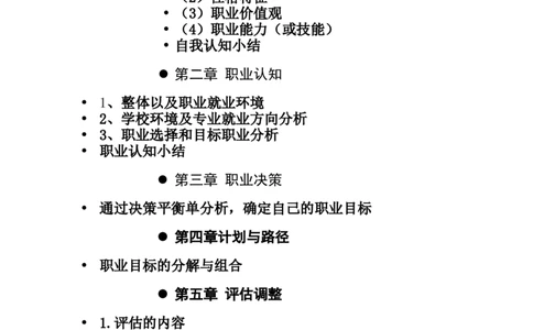 大学生职业生涯规划书(电气工程及其自动化)(1)_E6-职业规划_62电气专业