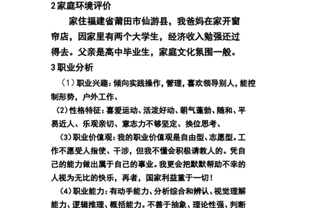 大学生职业生涯规划书(电气工程及其自动化)(1)_E6-职业规划_62电气专业
