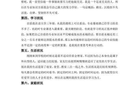 大学生市场营销专业职业生涯规划书_E6-职业规划_46市场营销专业