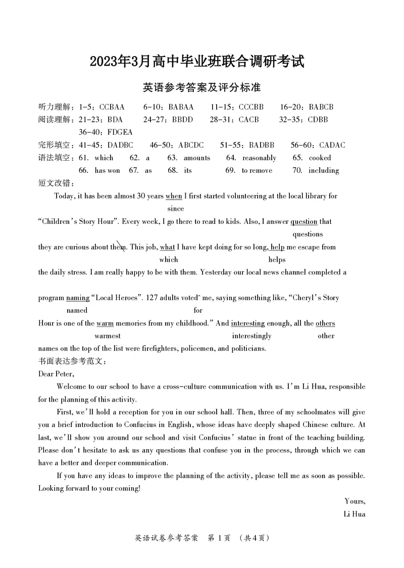 2023届广西桂三市高三联合调研考试丨英语答案(1)_2024年2月_022月合集_2023届广西桂林、河池、防城港三市高三下学期第二次联合调研考试全科