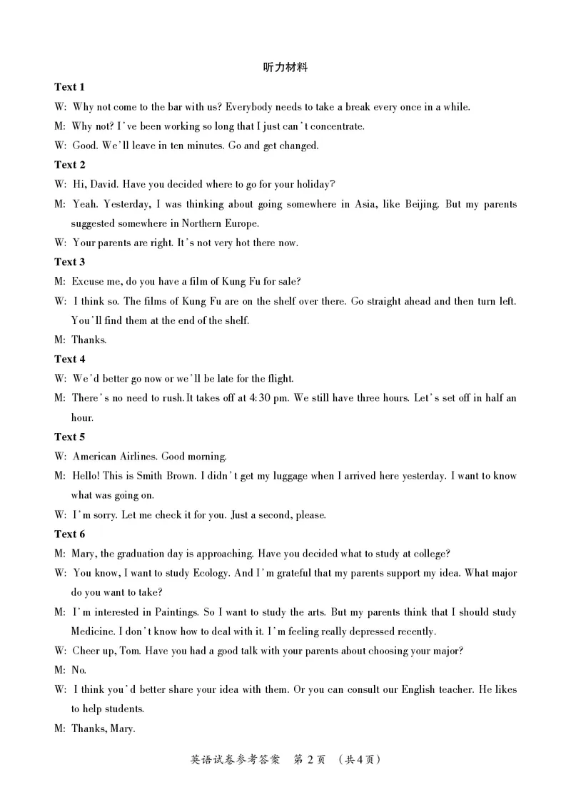 2023届广西桂三市高三联合调研考试丨英语答案(1)_2024年2月_022月合集_2023届广西桂林、河池、防城港三市高三下学期第二次联合调研考试全科