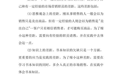 XX年市场营销专业职业生涯规划书_E6-职业规划_46市场营销专业