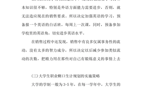 XX年市场营销专业职业生涯规划书_E6-职业规划_46市场营销专业