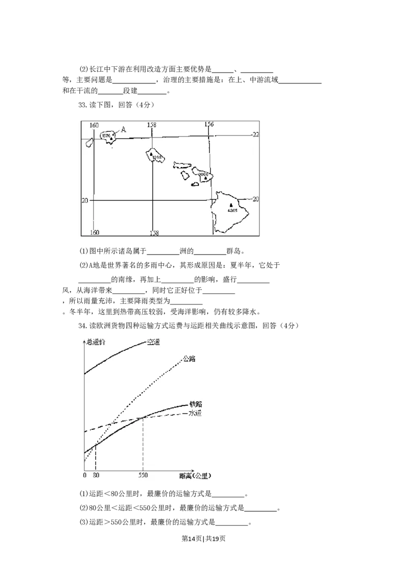1992年福建高考地理真题及答案_赠送：2008-2024全套高考真题_高考地理真题_旧1990-2007&middot;高考地理真题_1990-2007&middot;高考地理真题&middot;PDF_福建