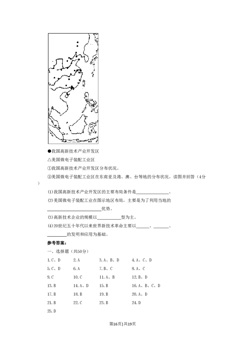 1992年福建高考地理真题及答案_赠送：2008-2024全套高考真题_高考地理真题_旧1990-2007&middot;高考地理真题_1990-2007&middot;高考地理真题&middot;PDF_福建