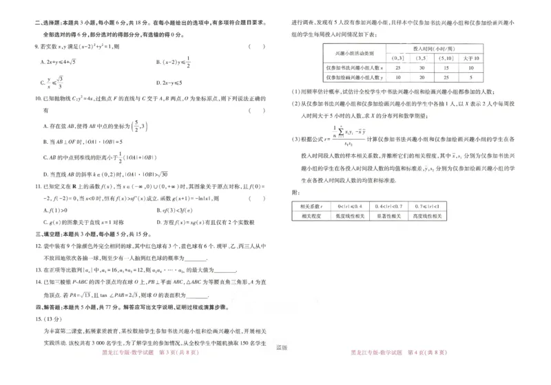 王后雄高考押题预测卷2024黑龙江专版-数学_2024高考押题卷_22024王hou雄_16王后雄押题_2024年王后雄高考押题预测卷（黑龙江专版）