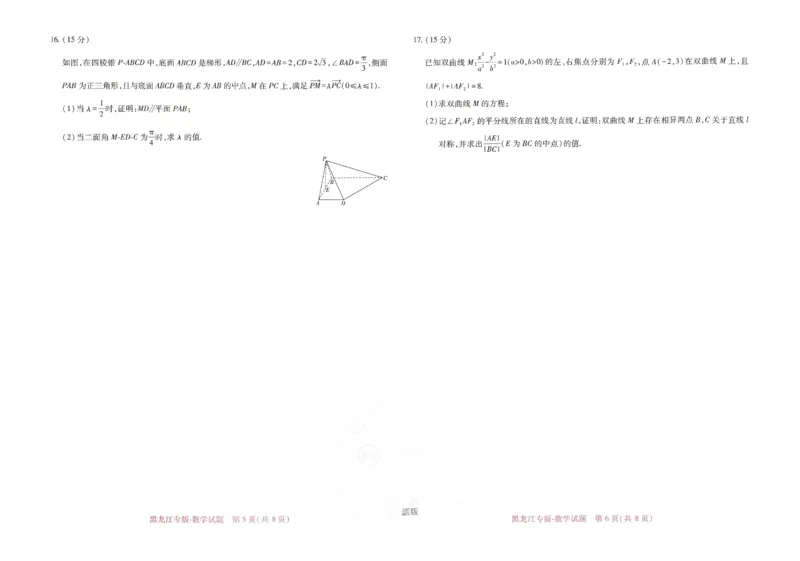 王后雄高考押题预测卷2024黑龙江专版-数学_2024高考押题卷_22024王hou雄_16王后雄押题_2024年王后雄高考押题预测卷（黑龙江专版）