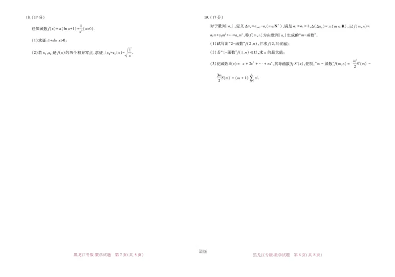 王后雄高考押题预测卷2024黑龙江专版-数学_2024高考押题卷_22024王hou雄_16王后雄押题_2024年王后雄高考押题预测卷（黑龙江专版）