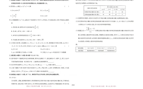 王后雄高考押题预测卷2024黑龙江专版-数学_2024高考押题卷_22024王hou雄_16王后雄押题_2024年王后雄高考押题预测卷（黑龙江专版）