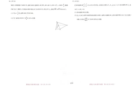王后雄高考押题预测卷2024黑龙江专版-数学_2024高考押题卷_22024王hou雄_16王后雄押题_2024年王后雄高考押题预测卷（黑龙江专版）