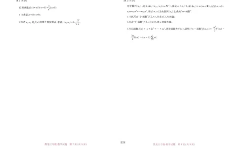 王后雄高考押题预测卷2024黑龙江专版-数学_2024高考押题卷_22024王hou雄_16王后雄押题_2024年王后雄高考押题预测卷（黑龙江专版）
