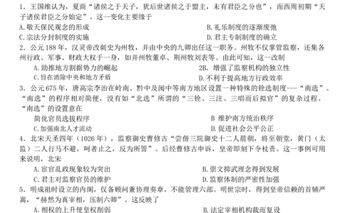 陕西省2023-2024学年高三上学期高三第一次联考历史试题_2023年9月_01每日更新_24号_2024届陕西省部分学校高三上学期第一次联考（三角形角标▲）
