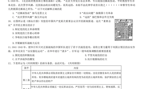 陕西省2023-2024学年高三上学期高三第一次联考历史试题_2023年9月_01每日更新_24号_2024届陕西省部分学校高三上学期第一次联考（三角形角标▲）