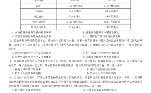 陕西省2023-2024学年高三上学期高三第一次联考历史试题_2023年9月_01每日更新_24号_2024届陕西省部分学校高三上学期第一次联考（三角形角标▲）