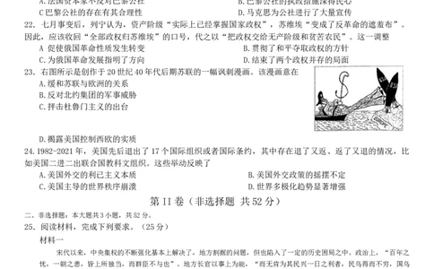 陕西省2023-2024学年高三上学期高三第一次联考历史试题_2023年9月_01每日更新_24号_2024届陕西省部分学校高三上学期第一次联考（三角形角标▲）