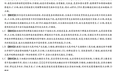 生物答案（高三暑假作业检测CJ）_2023年8月_01每日更新_17号_2024届湖南省长沙市长郡中学高三上学期入学考试（暑假作业检测）