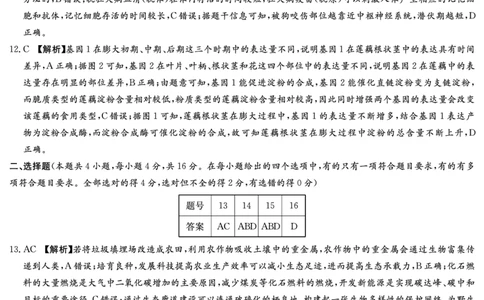 生物答案（高三暑假作业检测CJ）_2023年8月_01每日更新_17号_2024届湖南省长沙市长郡中学高三上学期入学考试（暑假作业检测）
