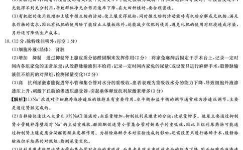 生物答案（高三暑假作业检测CJ）_2023年8月_01每日更新_17号_2024届湖南省长沙市长郡中学高三上学期入学考试（暑假作业检测）