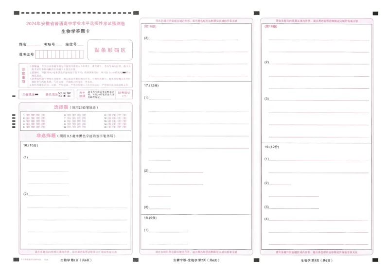 王后雄高考押题预测卷2024安徽专版答题卡_2024高考押题卷_22024王hou雄_16王后雄押题_2024年王后雄高考押题预测卷（安徽专版）