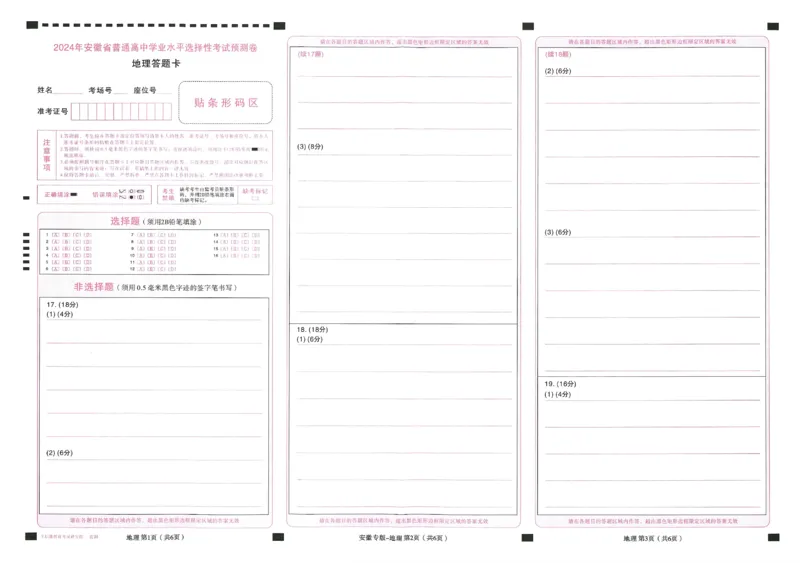 王后雄高考押题预测卷2024安徽专版答题卡_2024高考押题卷_22024王hou雄_16王后雄押题_2024年王后雄高考押题预测卷（安徽专版）