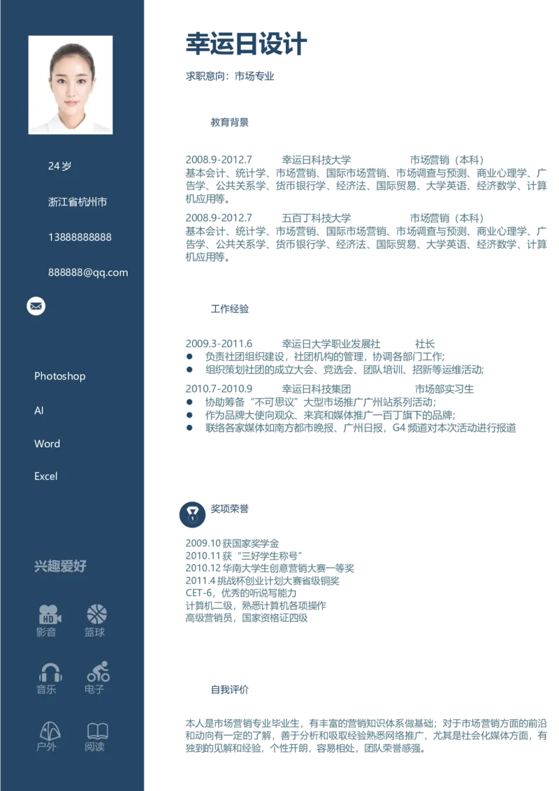 06_各类简历_简历模板(1)_四页模板封面+简历+自荐信+尾页_word-