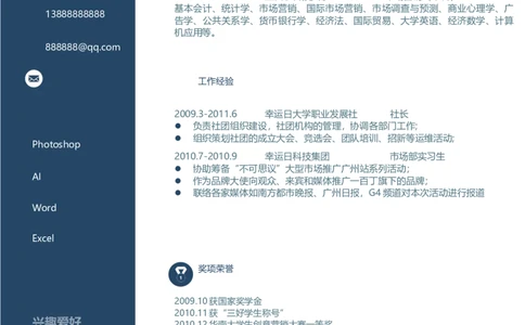 06_各类简历_简历模板(1)_四页模板封面+简历+自荐信+尾页_word-