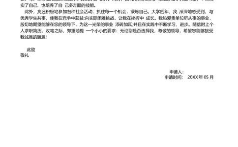 06_各类简历_简历模板(1)_四页模板封面+简历+自荐信+尾页_word-