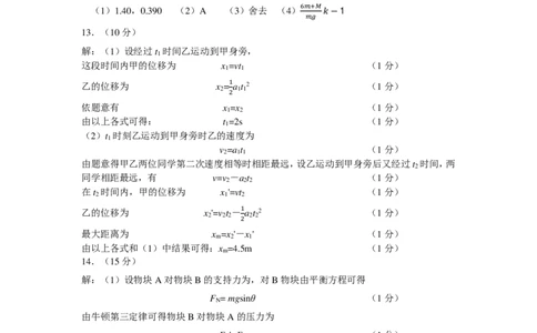 湖北省黄冈市2023-2024学年高三上学期9月调研考试物理试题答案_2023年9月_01每日更新_22号_2024届湖北省黄冈市高三上学期9月调研考试_湖北省黄冈市2024届高三上学期9月调研考试物理