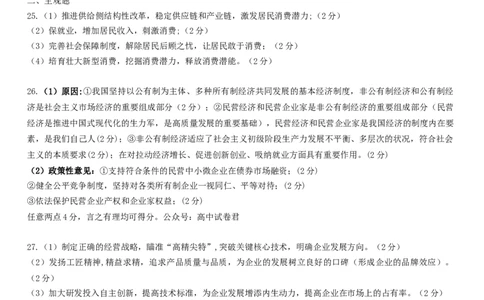 高2024届入学考试答案_2023年9月_01每日更新_3号_2024届四川省成都市石室中学高三上学期开学考试_四川省成都市石室中学2024届高三上学期开学考试政治