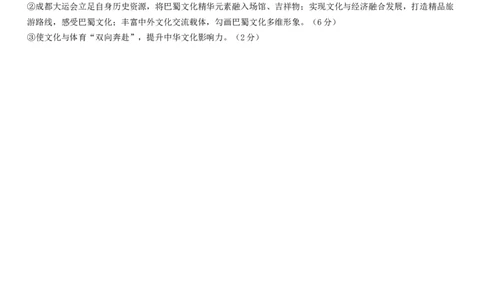 高2024届入学考试答案_2023年9月_01每日更新_3号_2024届四川省成都市石室中学高三上学期开学考试_四川省成都市石室中学2024届高三上学期开学考试政治